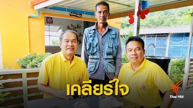 ทช.ลงพื้นที่เคลียร์ใจอาสาสมัครพิทักษ์ทะเลตรัง