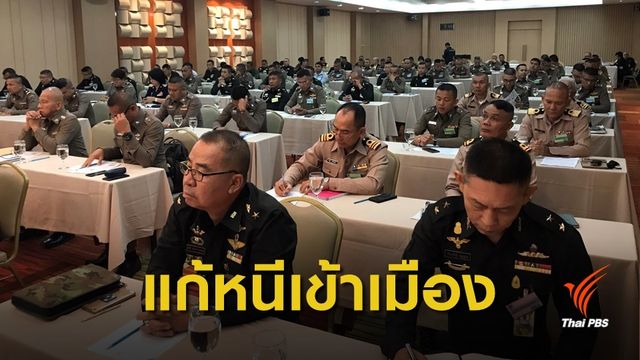 กอ.รมน.อบรมแก้ปัญหาหลบหนีเข้าเมืองทางทะเล