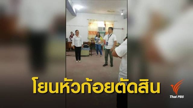ฟิลิปปินส์โยนเหรียญเลือก "นายกเทศมนตรี" หลังคะแนนเท่ากัน