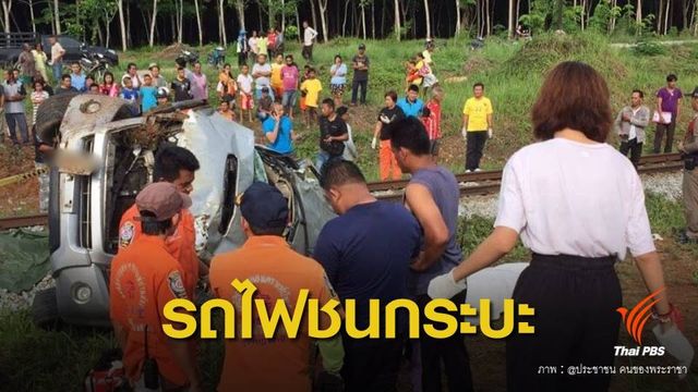 รถไฟชนกระบะ อ.เวียงสระ เสียชีวิต 2 เจ็บ 1 คน
