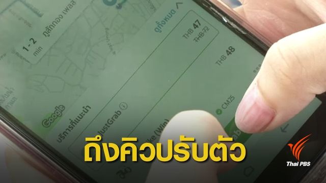 ยังไม่จบ! ปัญหาสี่ล้อแดง-แกร็บคาร์ จ.เชียงใหม่