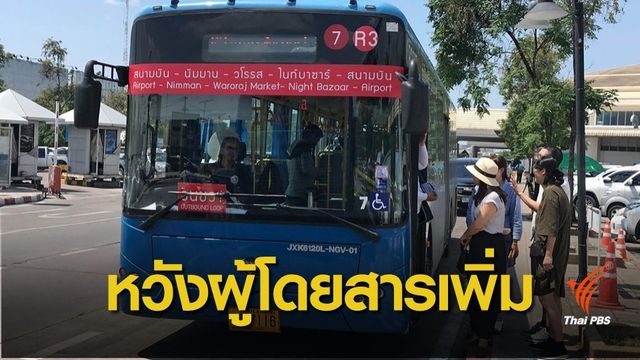 1 ปี ซิตี้บัสเชียงใหม่ เตรียมขยายเส้นทาง หวังดึงผู้โดยสารเพิ่ม