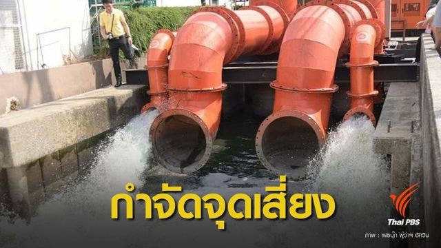 "อัศวิน" ลั่นพร้อมรับมือน้ำท่วม 17  จุดเสี่ยงรอบกทม.
