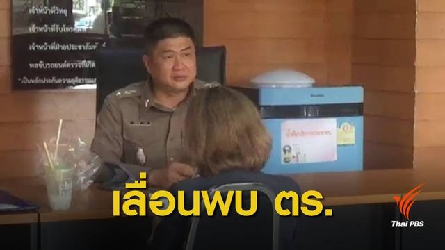 "ไผ่ ดาวดิน" เลื่อนรับทราบข้อหายุยงปลุกปั่น เป็นวันพรุ่งนี้