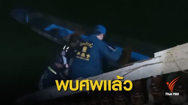 พบศพชายกระโดดสะพานภูมิพล จ.สมุทรปราการ