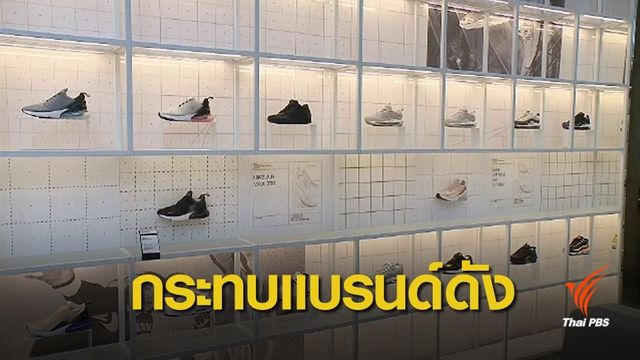 ผู้ผลิตสินค้ากีฬาวอน "ทรัมป์" ยกเลิกขึ้นภาษีนำเข้าจากจีน