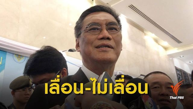 "อิทธิพร" รอประกาศ พ.ร.ฎ.ให้มีการเลือกตั้ง ก่อนกำหนดวัน