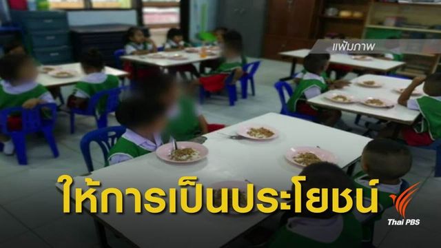 ป.ป.ช.พิจิตร เสนอกันตัวพยานทุจริตอาหารกลางวัน นร.