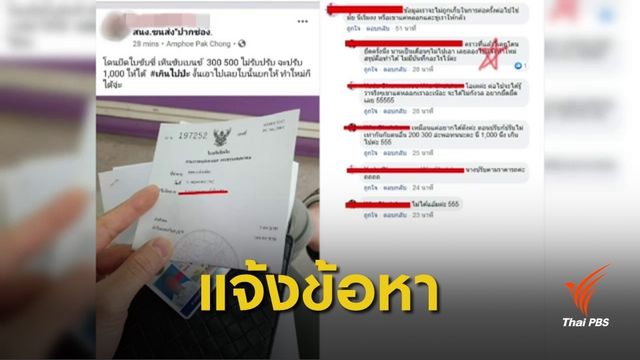ใบนั้นยกให้! สาวโพสต์ทำใบขับขี่ใหม่ หลังถูกจับปรับ-ยึดใบขับขี่ 