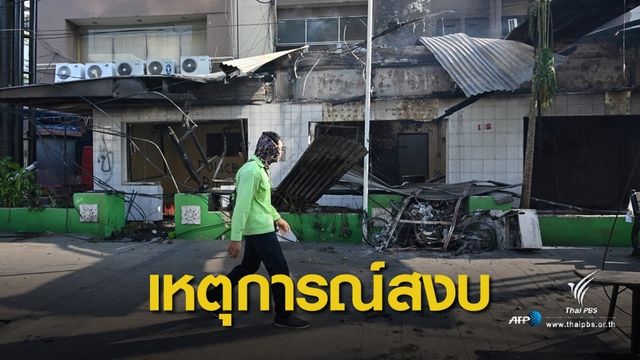 ม็อบประท้วงผลเลือกตั้งอินโดฯ สลายตัว กลับสู่ภาวะปกติ