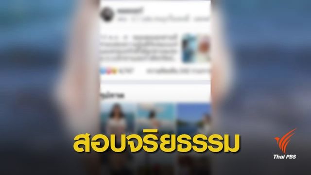 ส่งเรื่อง "หมอแอร์" ชวนคลอดลูกที่สหรัฐฯ ให้แพทยสภาสอบ