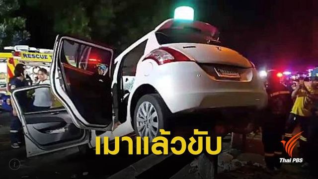 นักธุรกิจขับรถชนตำรวจกองปราบ-ภรรยา เสียชีวิต 