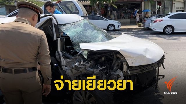 นักธุรกิจเมาแล้วขับชน ตร.-ภรรยาเสียชีวิต จ่ายเยียวยา 45 ล้านบาท