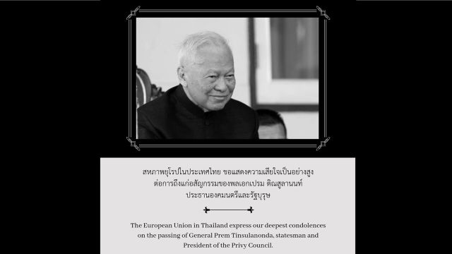 สหภาพยุโรปร่วมอาลัย "พล.อ.เปรม" ถึงแก่อสัญกรรม