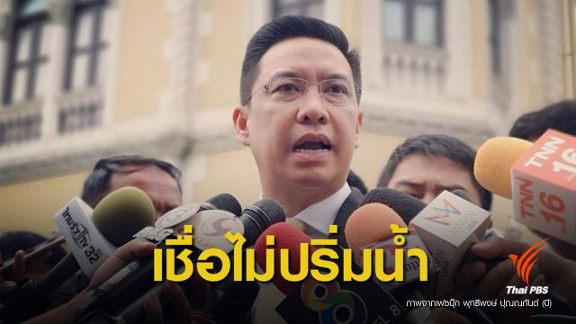 "พุทธิพงษ์" ชี้เสียงโหวตประธานสภาฯ สะท้อนพันธมิตรร่วมรัฐบาล