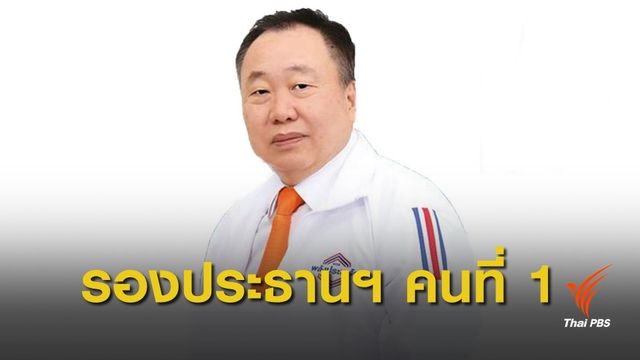 "สุชาติ ตันเจริญ" นั่ง รองประธานสภาฯ คนที่ 1 