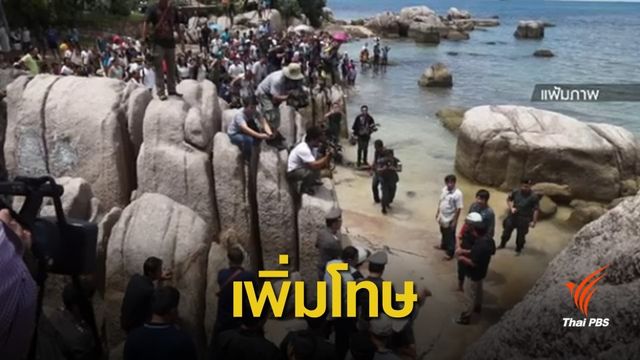 มีผลแล้ว! เพิ่มโทษคดีข่มขืนสูงสุดประหารชีวิต-คลุมแอบถ่ายคลิป