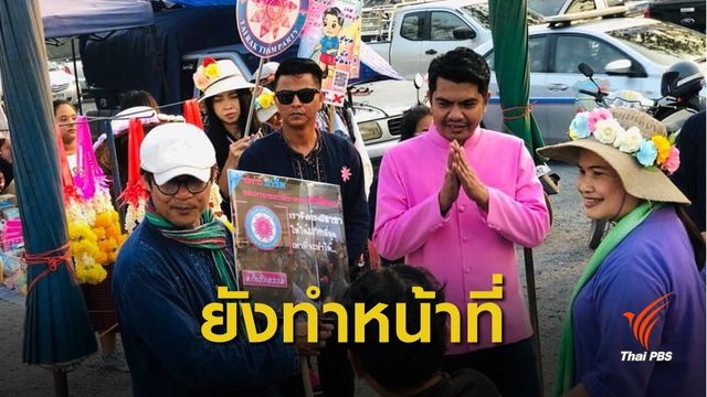 หัวหน้า "พรรคไทรักธรรม" ไม่หวั่นถูกเบียดเก้าอี้ ส.ส.บัญชีรายชื่อ