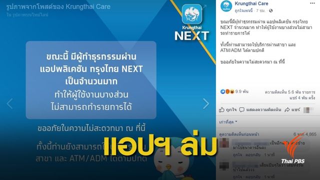 แอปฯ กรุงไทย NEXT ล่ม เหตุมีผู้ทำธุรกรรมจำนวนมาก 