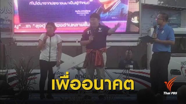 อดีต ส.ส.เผยสาเหตุ "สิริพงศ์" งดออกเสียงเลือก "ประยุทธ์" เป็นนายกฯ 