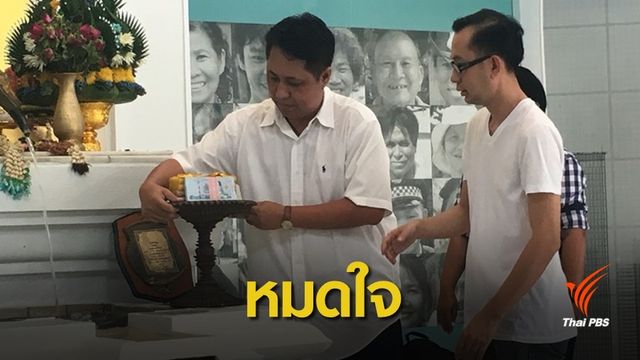 คืนโล่-เงินรางวัล มอบคำขวัญใหม่ "ประชาธิปัตย์ ทรยศประชาชน" 