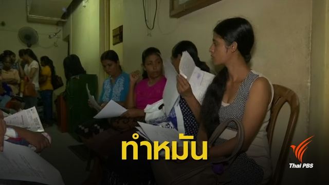"หญิงศรีลังกา" ร้องเรียนหมอมุสลิมทำหมันคนไข้ชาวพุทธ 