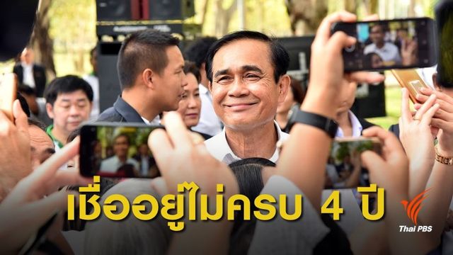 โพลชี้คนไทยรู้สึกอย่างไร กับการจัดตั้งรัฐบาลชุดใหม่ ?