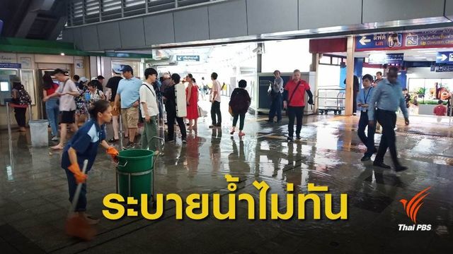 "บีทีเอส" แจงน้ำผุดสถานีอโศก "ฝนตกหนัก-ระบายน้ำไม่ทัน"