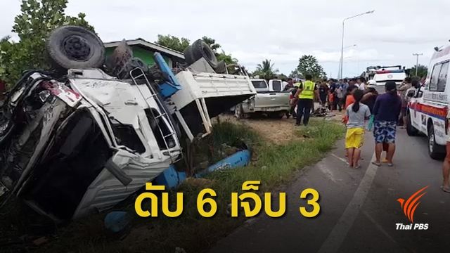 รถกระบะชนรถเครน เสียชีวิต 6 คน จ.ประจวบคีรีขันธ์