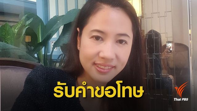 "ปารีณา" ขอบคุณคำขอโทษจาก "ธนาธร" 