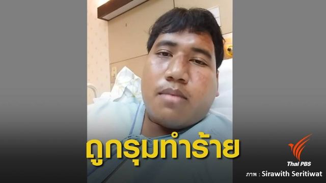 "จ่านิว" ถูกกลุ่มชายรุมทำร้ายหน้าป้ายรถเมล์รัชดา
