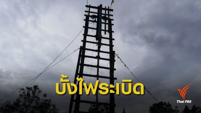 นายอำเภอโนนสัง สั่งทุกหมู่บ้านยุติจัดงาน "บุญบั้งไฟ" 