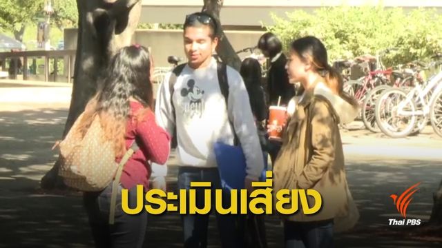 "จีน" เตือนนักศึกษาประเมินความเสี่ยงศึกษาต่อสหรัฐฯ 