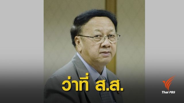 "สุทัศน์ เงินหมื่น" จ่อขึ้น ส.ส.ปาร์ตี้ลิสต์แทน "อภิสิทธิ์" 