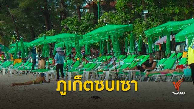 ท่องเที่ยวภูเก็ตซบเซา ผู้ประกอบการโอดภาษีสูง