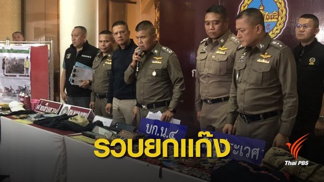  รวบแก๊งลัก จยย.ย่านหนองแขม พบเด็กวัย 14 ปี ร่วมก่อเหตุ 