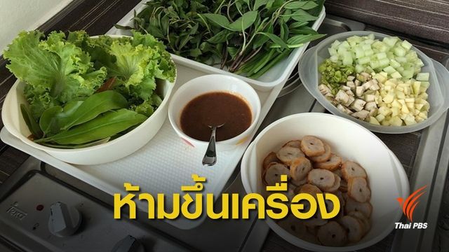 ต้องโหลด ! ถึงคิว "แหนมเนือง" ห้ามหิ้วขึ้นเครื่องบินเริ่ม 23 มิ.ย.นี้ 