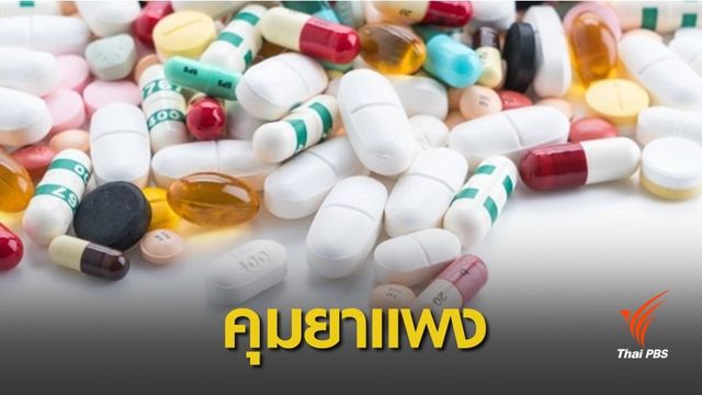 รอลุ้น ! โรงพยาบาลธงฟ้า-ดัดหลังโขกค่ายา-รักษาแพง