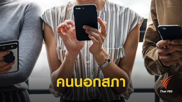 โซเชียลระอุ! โหวตนายกฯ นอกสภาเฉียดล้านทวีต