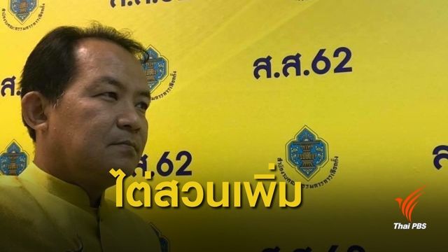 กกต.เรียก "ศรีสุวรรณ" ไต่สวนปมร้อง "ธนาธร" ให้เงินอนาคตใหม่กู้ยืม 110 ล้าน