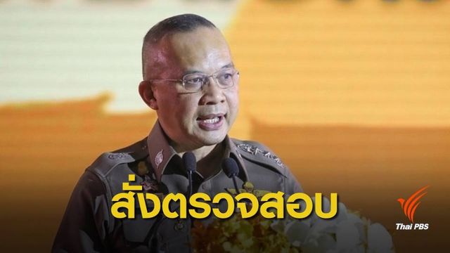 ตร.สั่งตรวจสอบ "ช่อ" โพสต์ภาพไม่เหมาะสม ผิด พ.ร.บ.คอมฯ หรือไม่