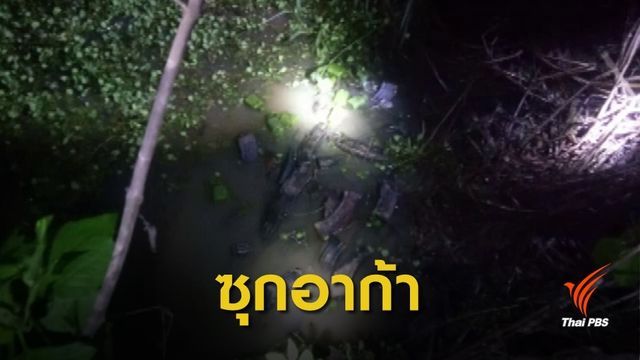 เจออีก! "อาก้า 16 กระบอก" พร้อมกระสุนซุกบ่อน้ำ จ.สุรินทร์ 