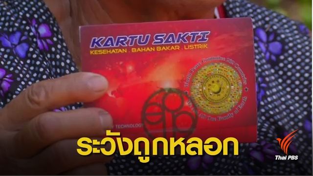 สั่งสแกน "บัตรเวทมนตร์" ลวงรักษาโรค