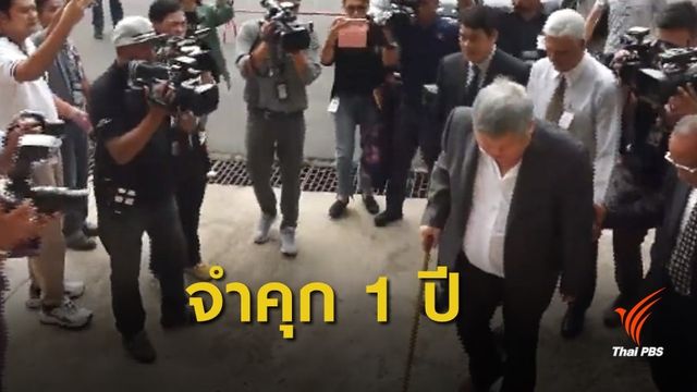 จำคุก 1 ปีไม่รอลงอาญา "เปรมชัย" ติดสินบนคดีล่าเสือดำ  