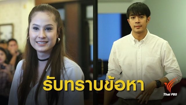 "ขวัญ อุษามณี" เข้ารับทราบข้อกล่าวหา รีวิวสินค้าเครือเมจิกสกิน