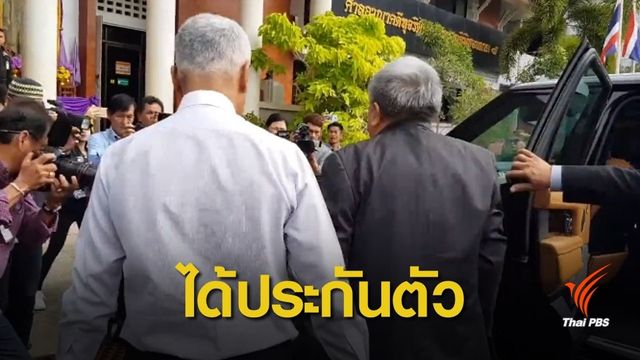 ประกัน 2 แสนบาท "เปรมชัย" ลั่นอุทธรณ์ต่อคดีสินบนเจ้าพนักงาน 