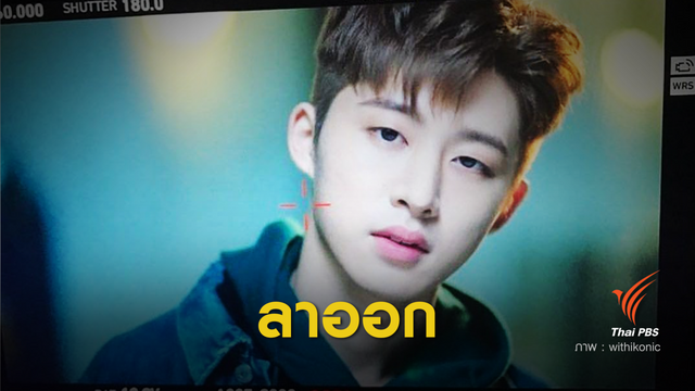 B.I. ประกาศลาออกจากวง IKON 