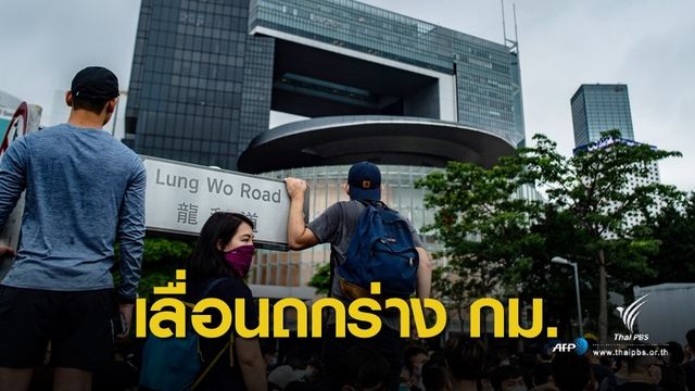 สถานกงสุลเผยฮ่องกงเลื่อนพิจารณา กม.ส่งผู้ร้ายข้ามแดน