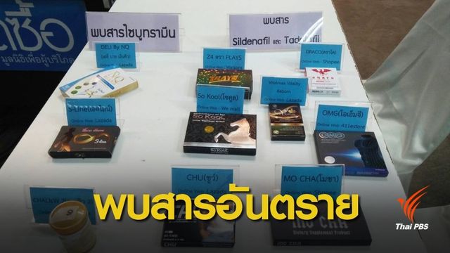 ตรวจพบ "ไซบูทรามีน" ในผลิตภัณฑ์ลดน้ำหนักขายออนไลน์