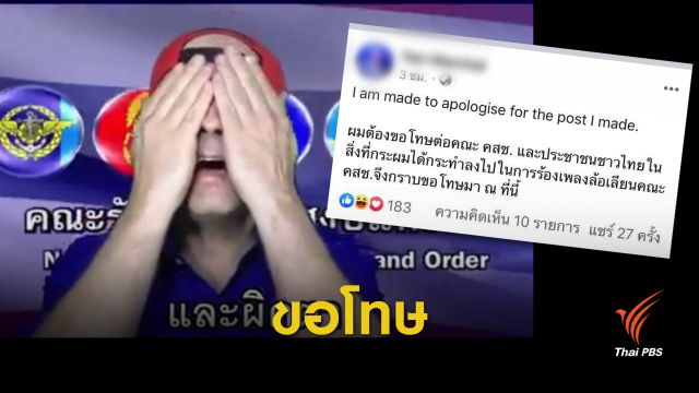 โพสต์ขอโทษ คสช.ปมแต่งเพลงล้อเลียน